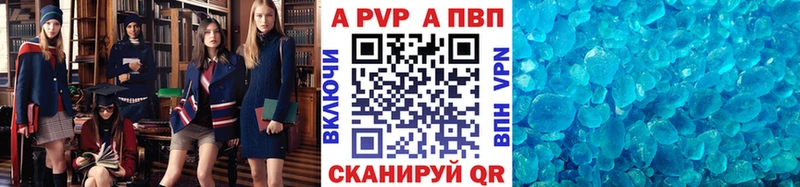 APVP кристаллы Сковородино